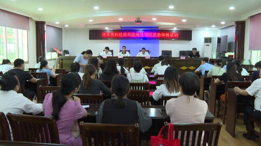 浠水縣科經局與司法局聯合開展“法治體檢進園區”活動，為企業提供網絡融資信息咨詢服務