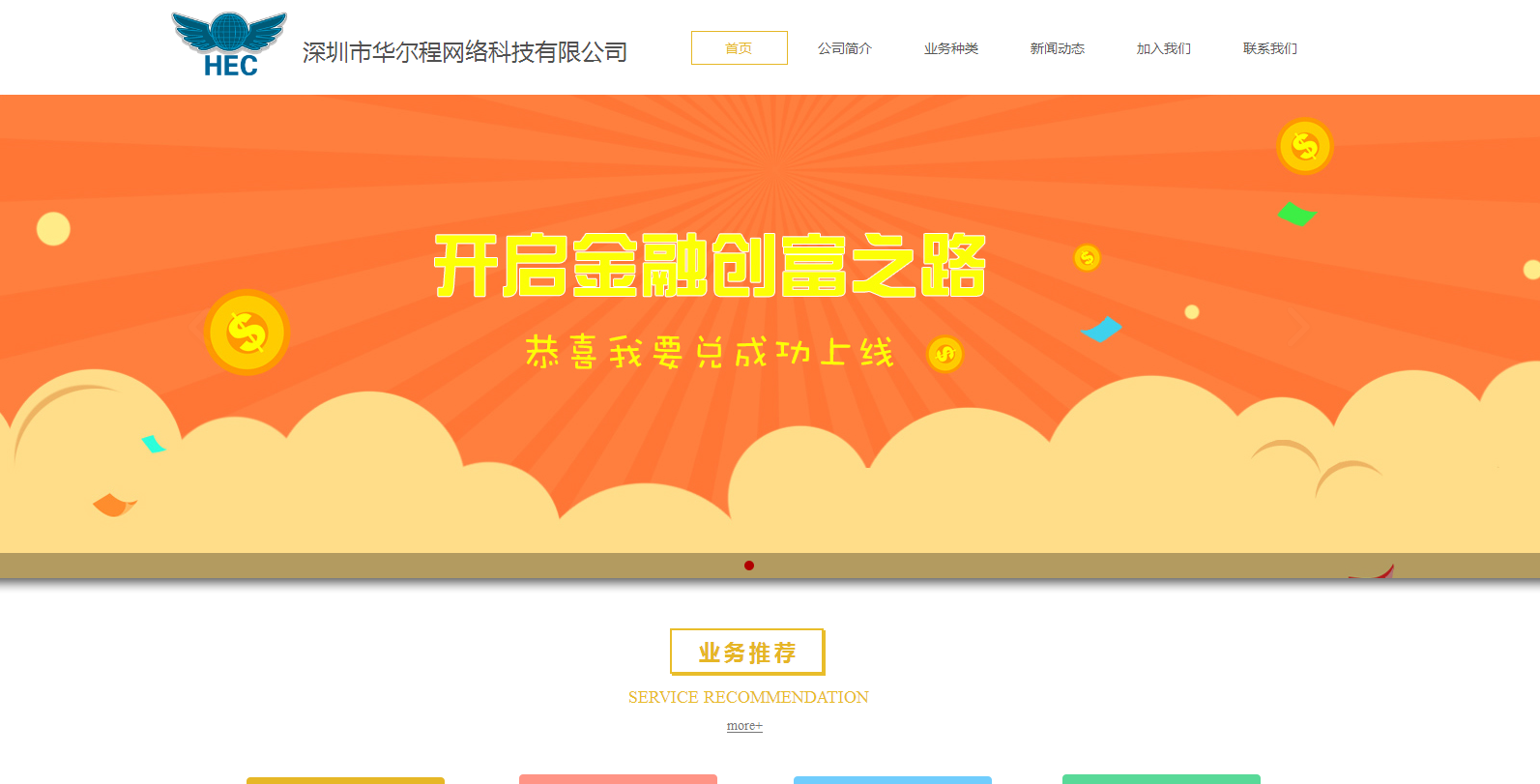 深圳市華爾程網絡科技與海洋網絡達成建站協議，攜手布局網絡融資信息咨詢服務新生態