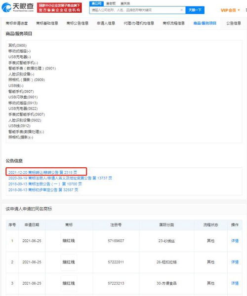 羅永浩新動(dòng)向 兄弟攜手入股數(shù)碼科技公司，錘子數(shù)碼轉(zhuǎn)讓細(xì)紅線商標(biāo)及軟件技術(shù)